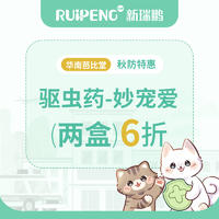 【瑞曦芭比堂秋防】妙宠爱两盒6折 猫1.25-2.5kg